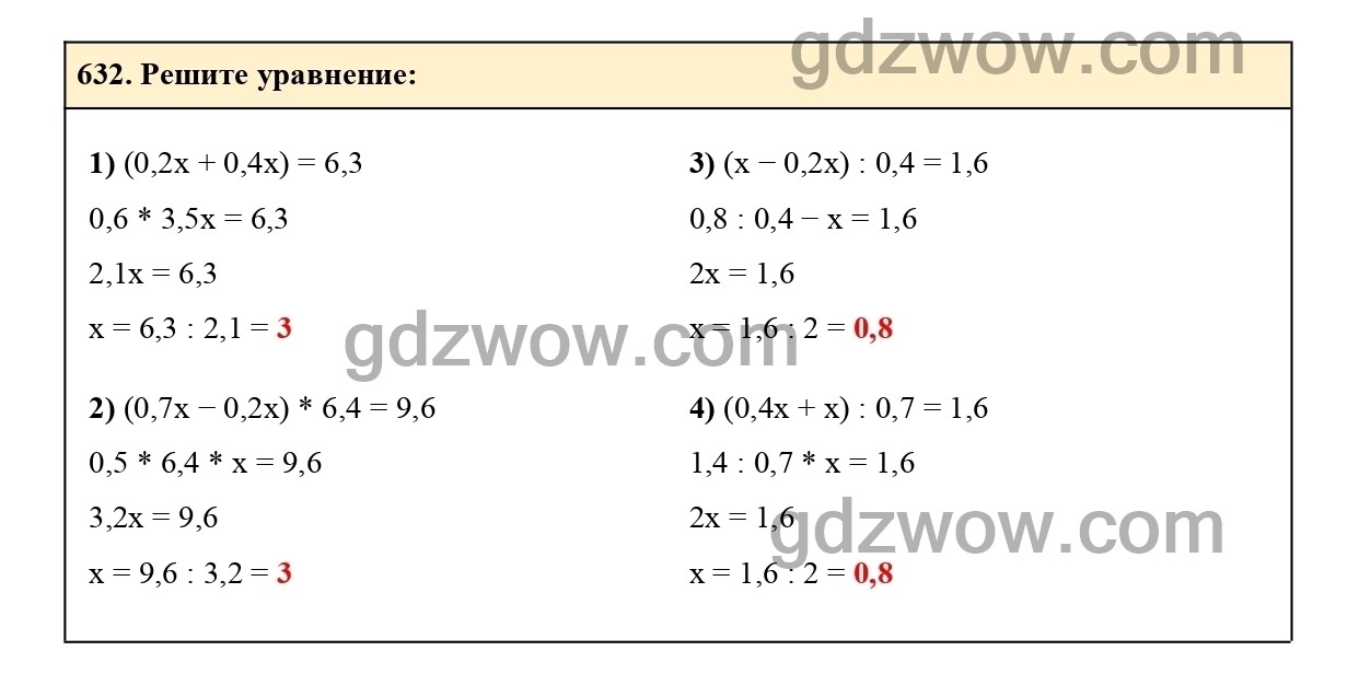 Номер 637 - ГДЗ по Математике 6 класс Учебник Виленкин, Жохов, Чесноков, Шварцбурд 2020. Часть 1 (решебник) - GDZwow